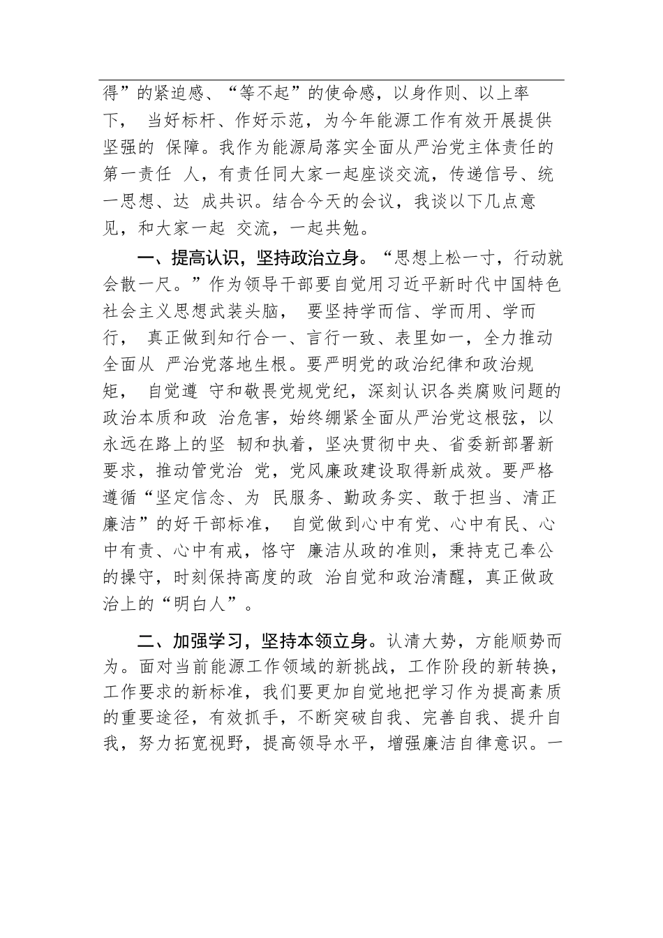 局党组书记与处室直属事业单位主要负责纪委书记廉政谈话提纲.docx.docx_第2页