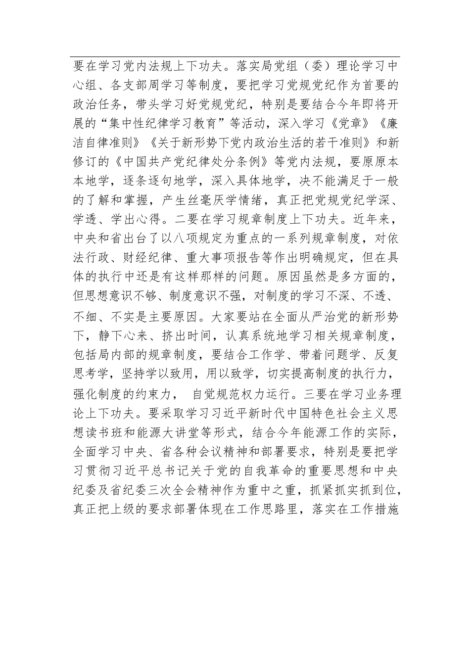 局党组书记与处室直属事业单位主要负责纪委书记廉政谈话提纲.docx.docx_第3页