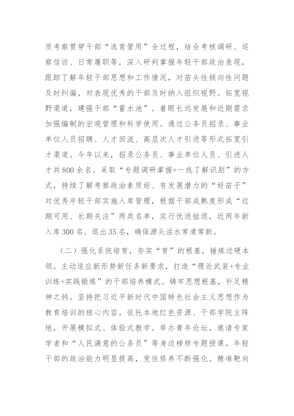 市委组织部关于年轻干部队伍建设工作情况的报告.docx_第2页