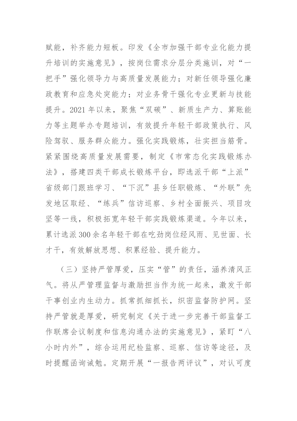 市委组织部关于年轻干部队伍建设工作情况的报告.docx_第3页
