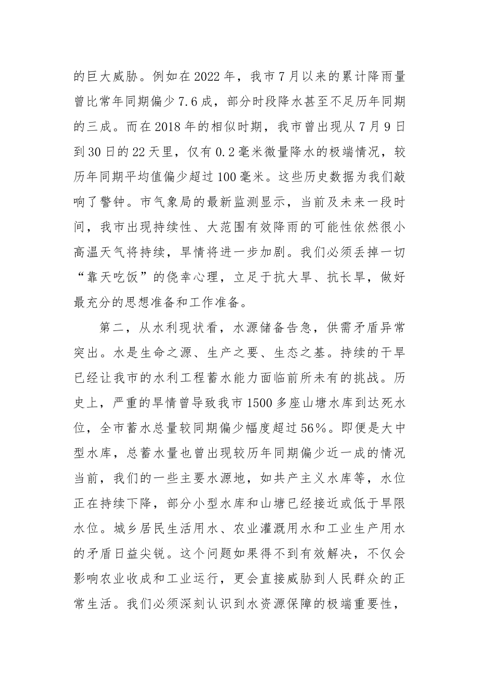 在2025年全市抗旱工作会议上的讲话（精品）.docx_第2页