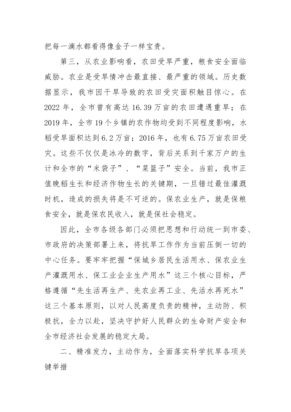 在2025年全市抗旱工作会议上的讲话（精品）.docx_第3页