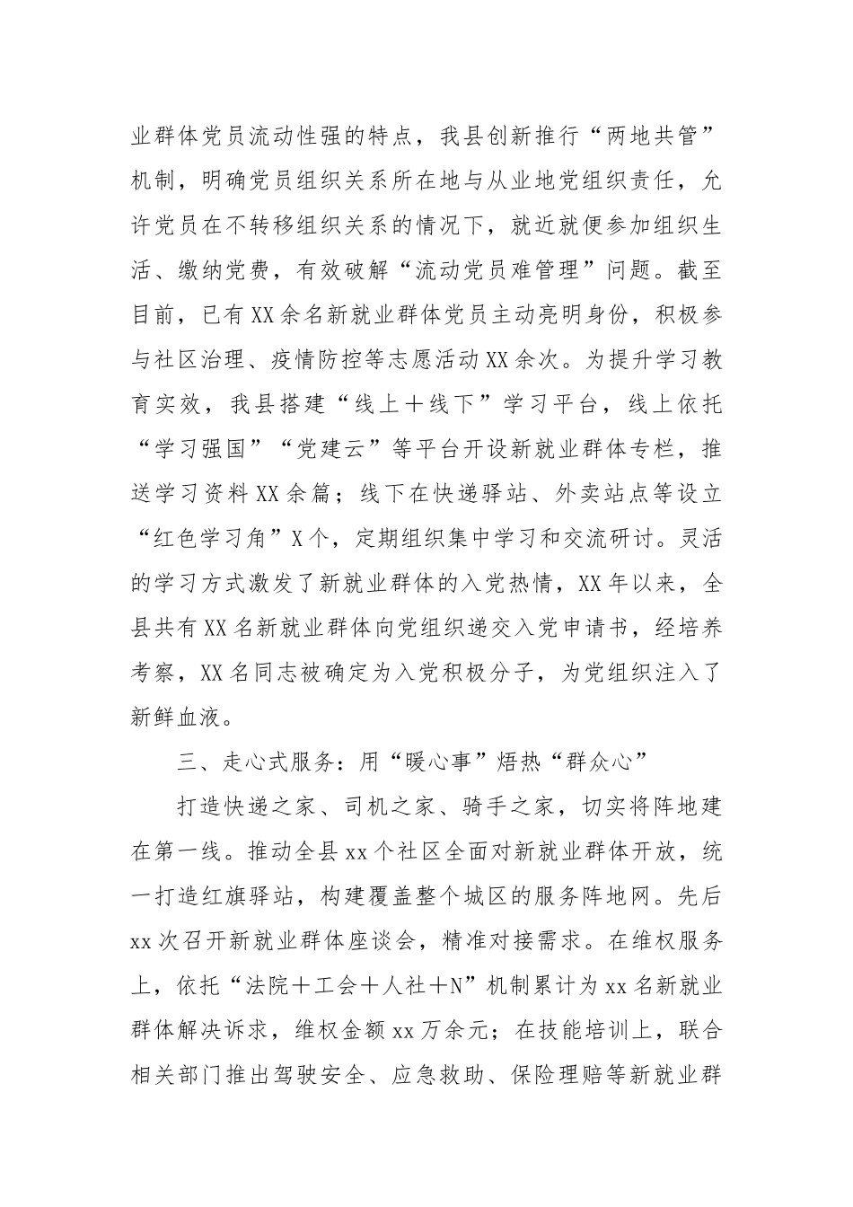 新就业群体党建工作报告2.docx_第3页