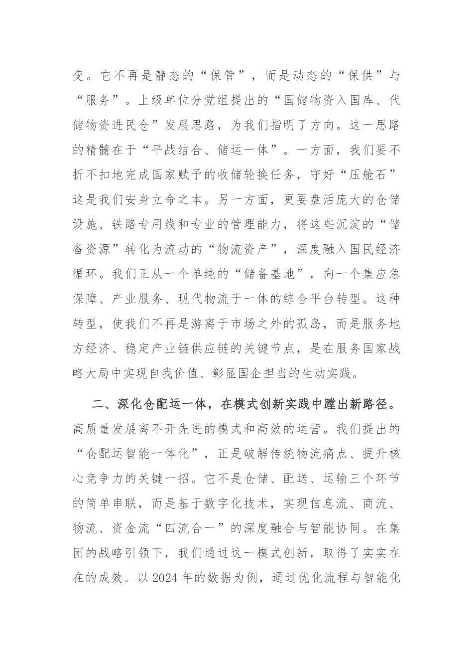 在2025年集团高质量发展座谈会上的交流发言.docx_第2页