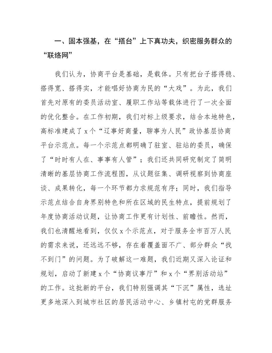 在全市“辽事好商量，聊事为人民”协商平台建设工作座谈会上的交流发言.docx_第2页