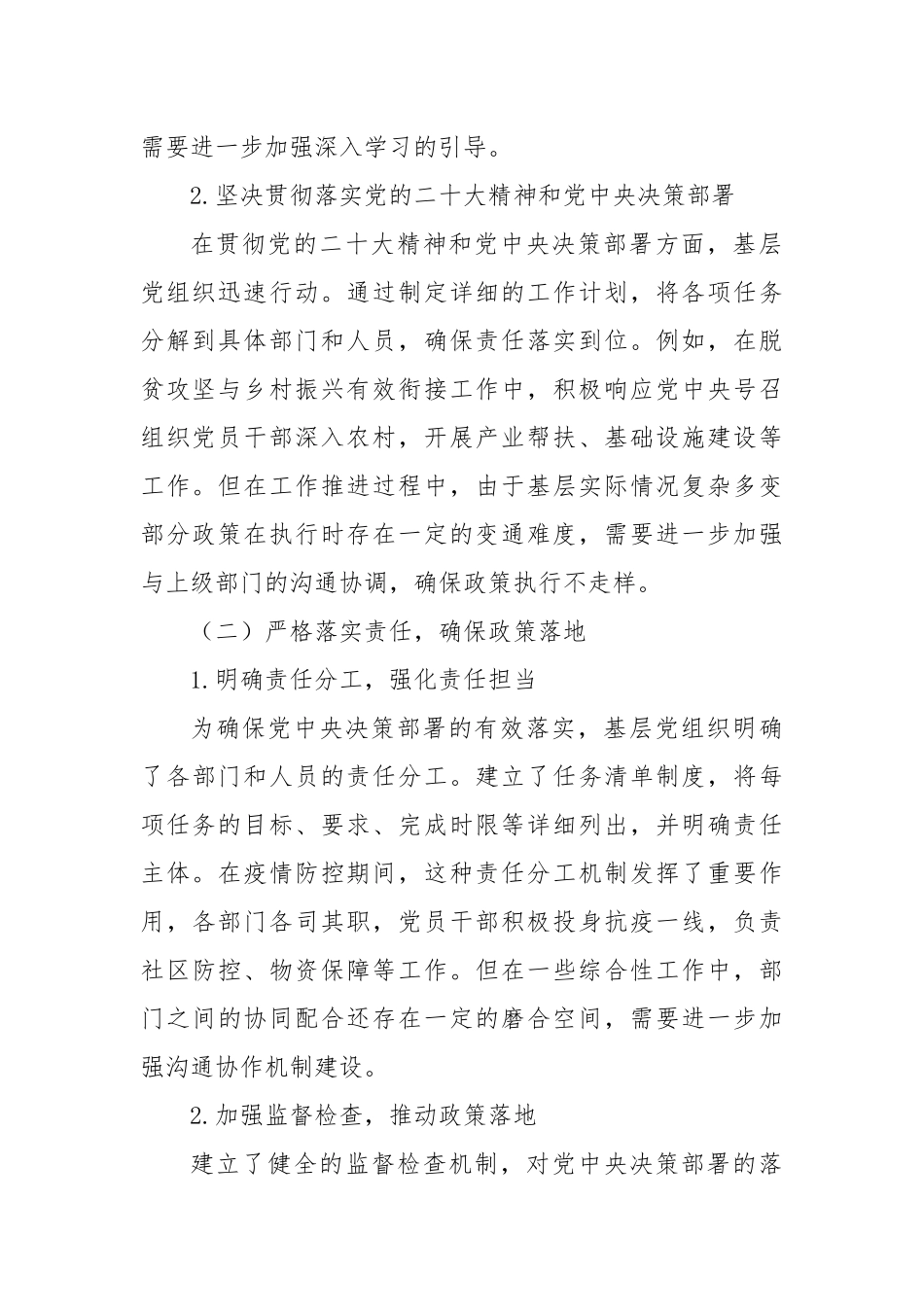关于基层党组织巡察自查报告.docx_第2页