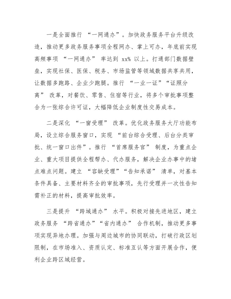 在全市深化营商环境改革攻坚动员大会上的讲话.docx_第3页