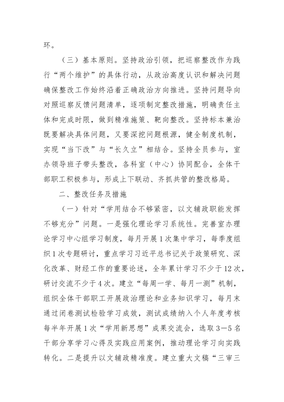 市委政策研究室（改革办、财经办）巡察整改工作方案.docx_第2页