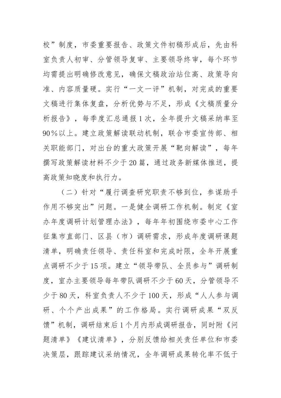 市委政策研究室（改革办、财经办）巡察整改工作方案.docx_第3页