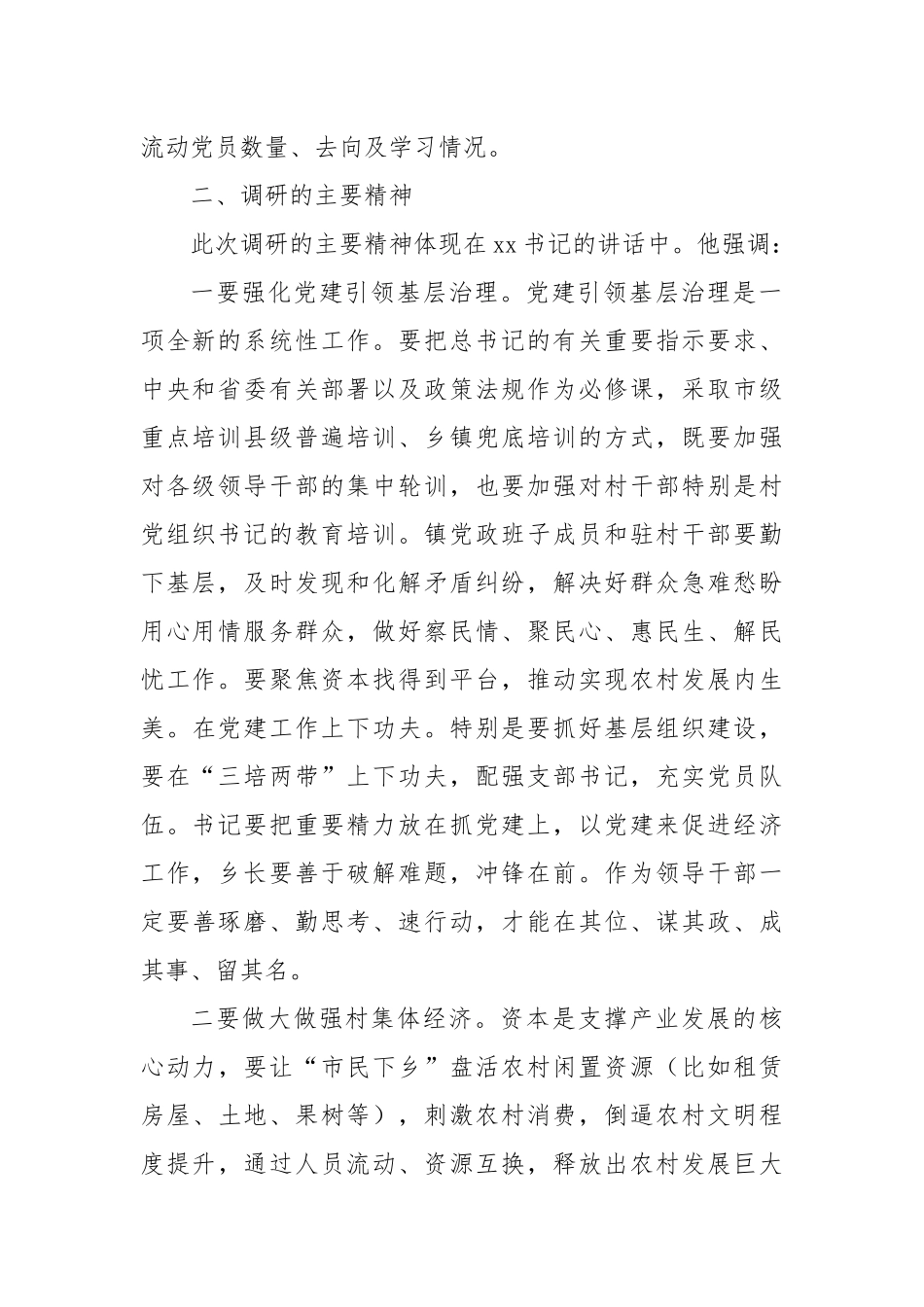 市委书记深入基层调研情况报告.docx_第2页