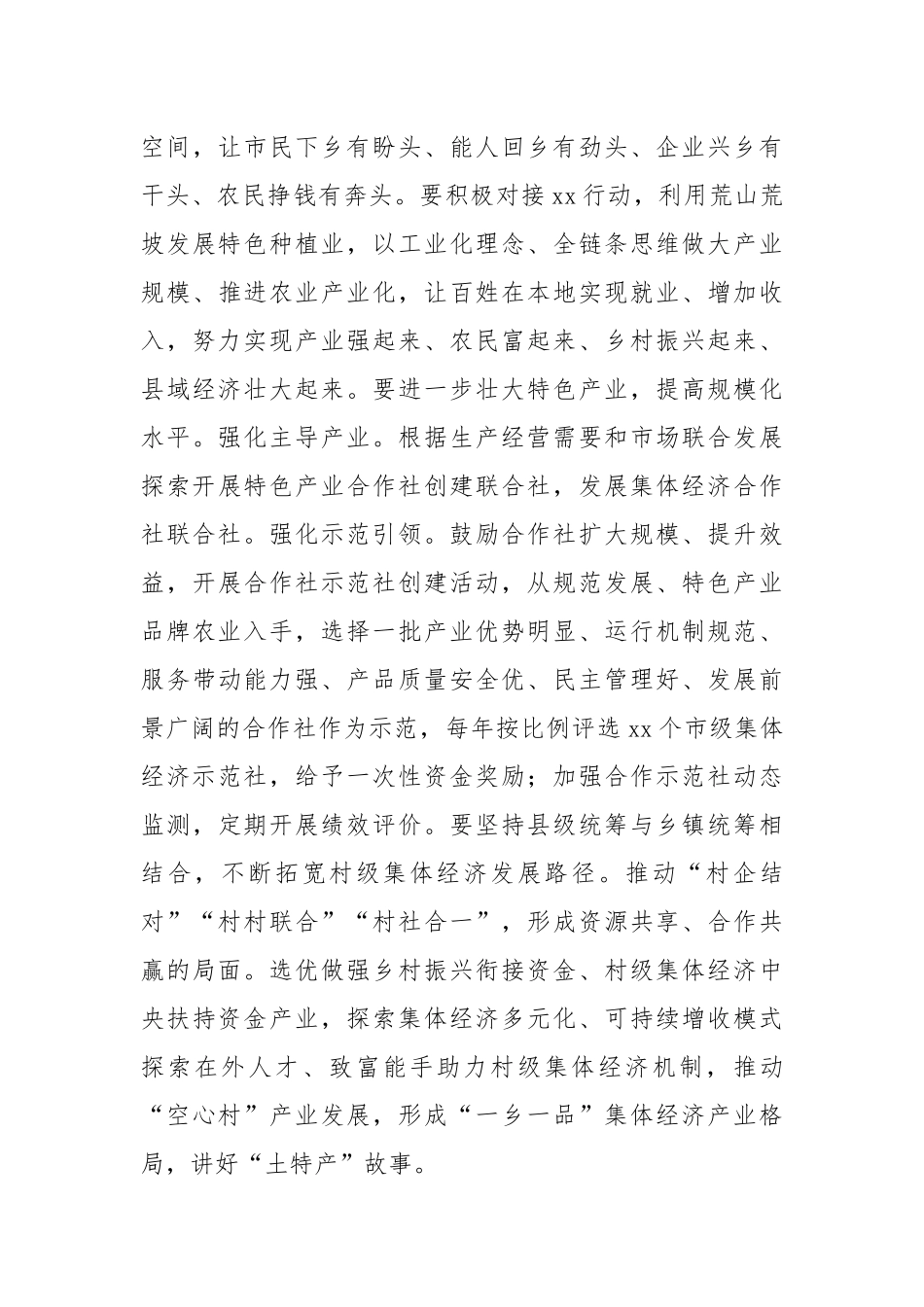市委书记深入基层调研情况报告.docx_第3页