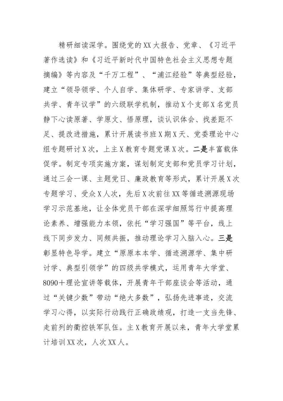 学习贯彻2023年主题教育自评报告.docx_第2页