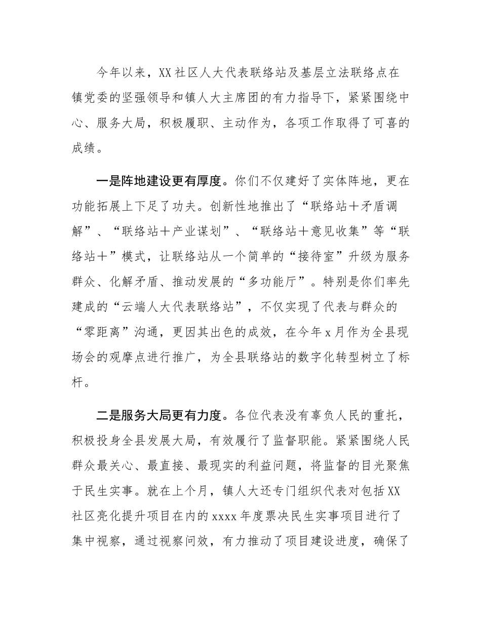 在2025年社区人大代表联络站半年工作座谈会上的讲话.docx_第2页