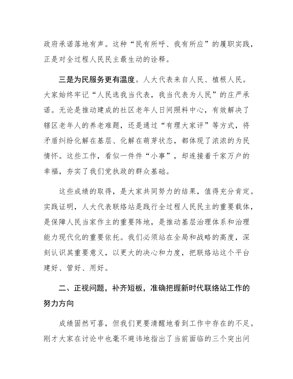 在2025年社区人大代表联络站半年工作座谈会上的讲话.docx_第3页