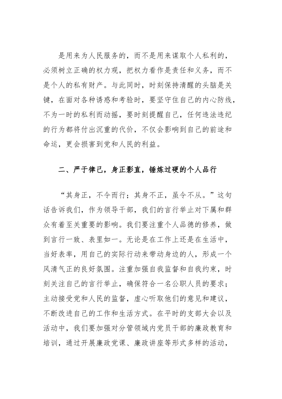 党委主要领导与班子成员开展廉政谈话提纲.docx_第3页