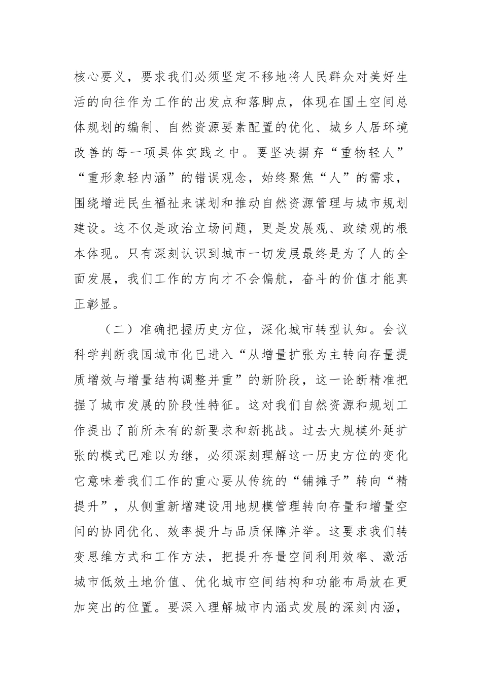 在深悟新精神中强化担当在绘就新蓝图中展现作为——在深入贯彻落实中央城市工作会议精神的研讨会上的发言.docx_第2页