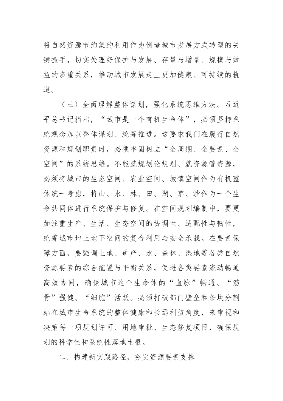 在深悟新精神中强化担当在绘就新蓝图中展现作为——在深入贯彻落实中央城市工作会议精神的研讨会上的发言.docx_第3页