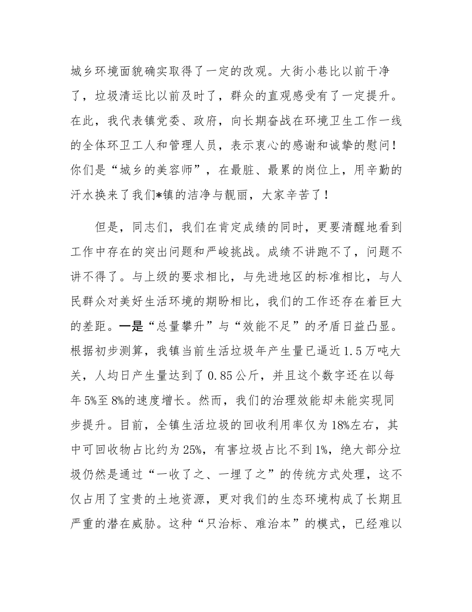 在2025年全镇环境整治暨生活垃圾治理工作推进会上的讲话.docx_第2页
