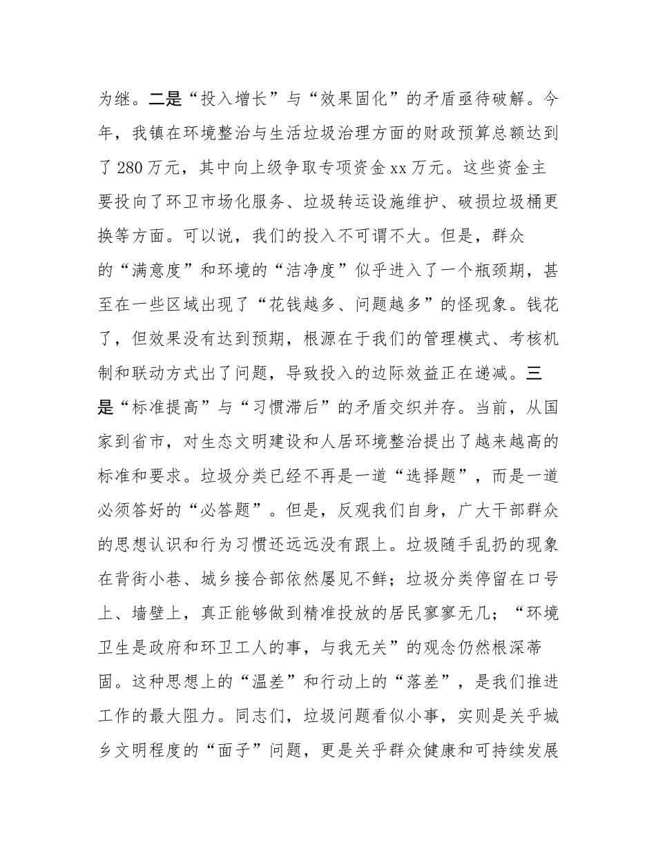 在2025年全镇环境整治暨生活垃圾治理工作推进会上的讲话.docx_第3页