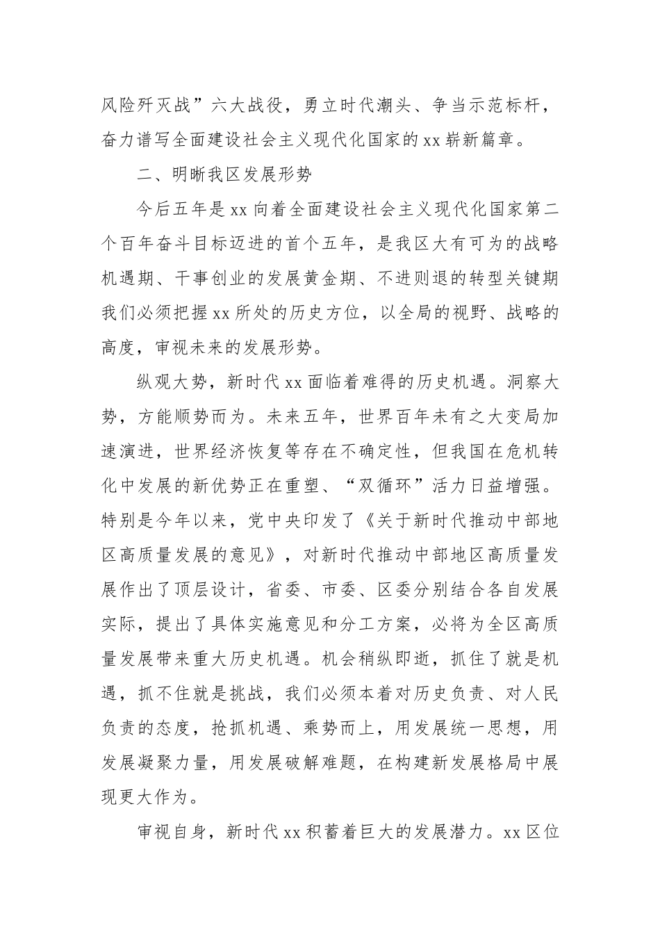 区委书记在“十五五”规划座谈会的总结讲话.docx_第2页