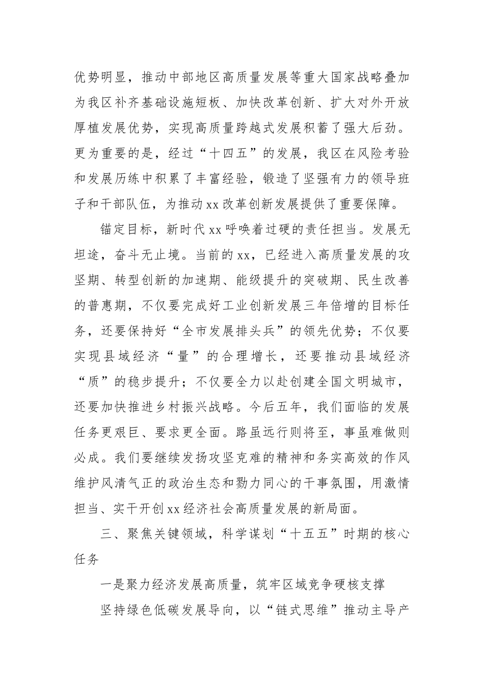 区委书记在“十五五”规划座谈会的总结讲话.docx_第3页