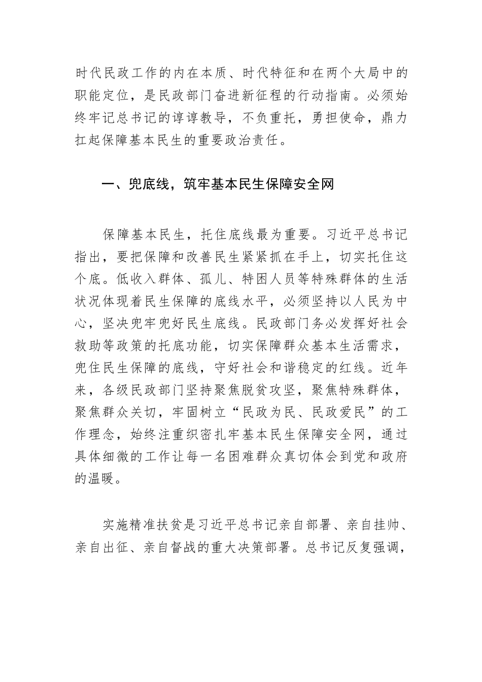 【民政工作体会文章】坚持在发展中保障和改善民生.docx_第2页