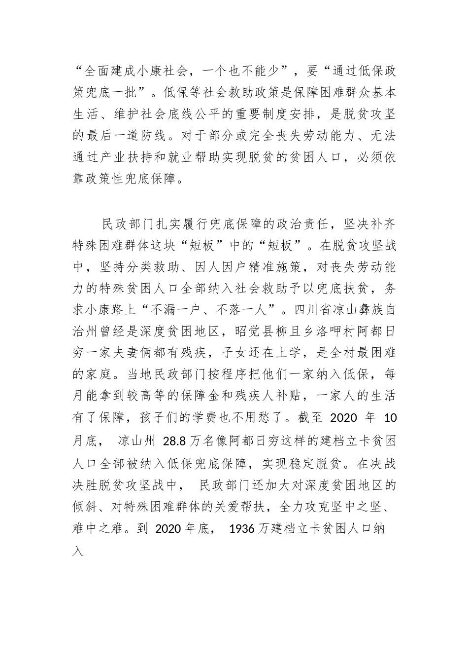 【民政工作体会文章】坚持在发展中保障和改善民生.docx_第3页