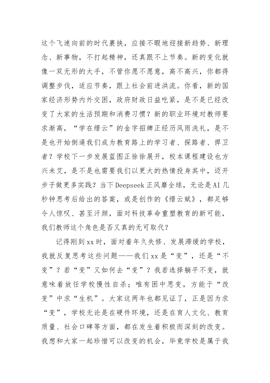 校长在全体教职工开学工作会议上的讲话（学校-中学）.docx_第2页
