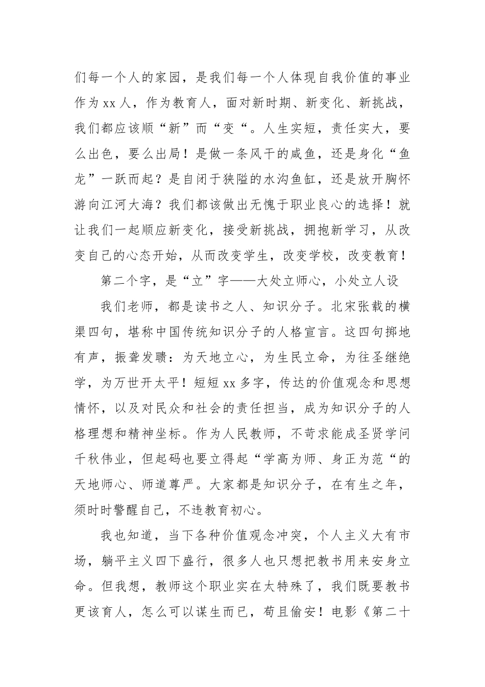 校长在全体教职工开学工作会议上的讲话（学校-中学）.docx_第3页