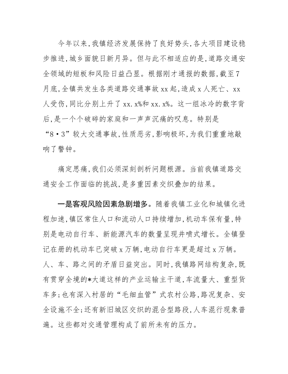 在2025年镇道路交通安全百日专项行动部署会上的讲话.docx_第2页