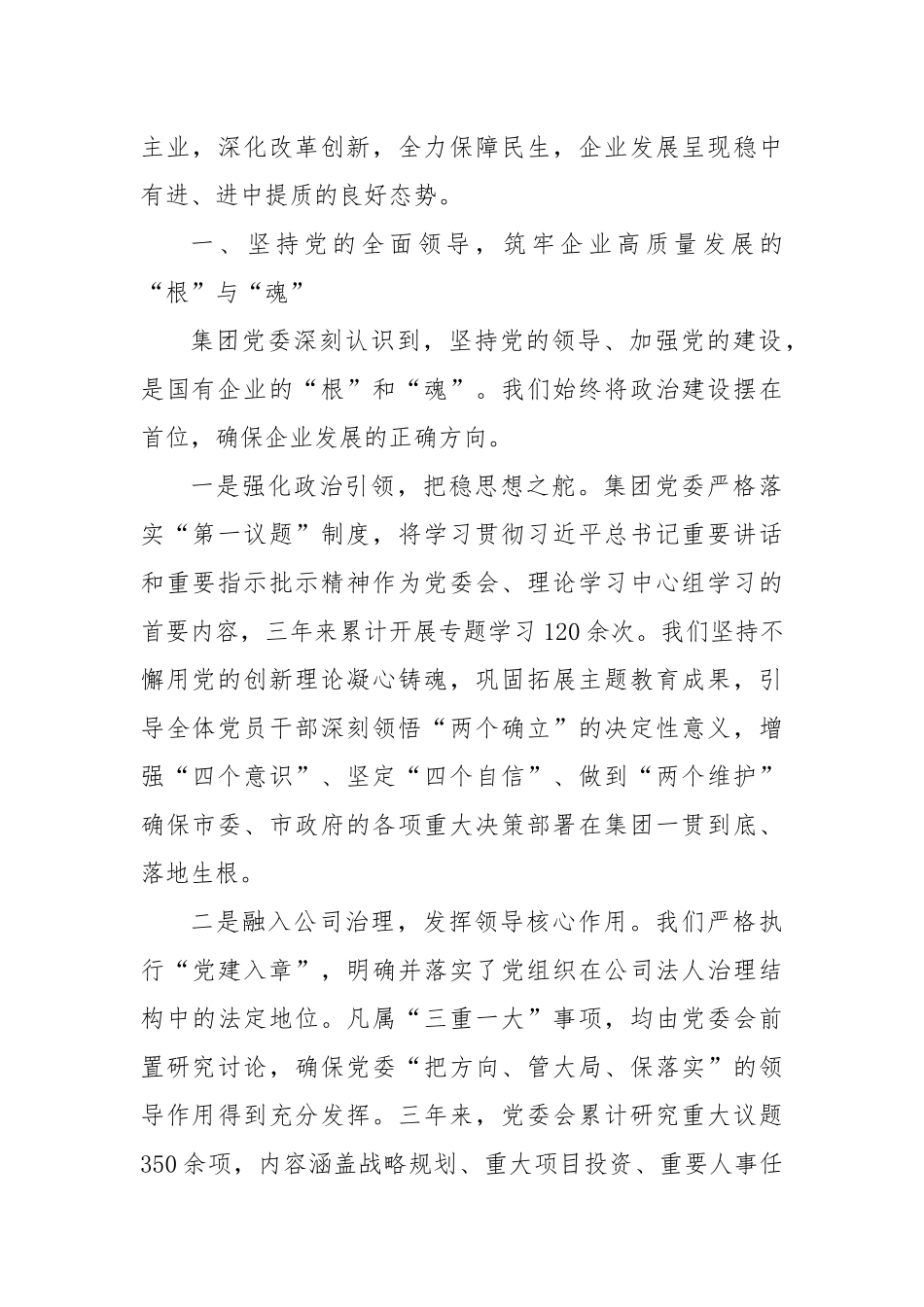 关于XX市城市综合服务（集团）有限公司党委工作情况的汇报（巡察汇报用）（精品）.docx_第2页