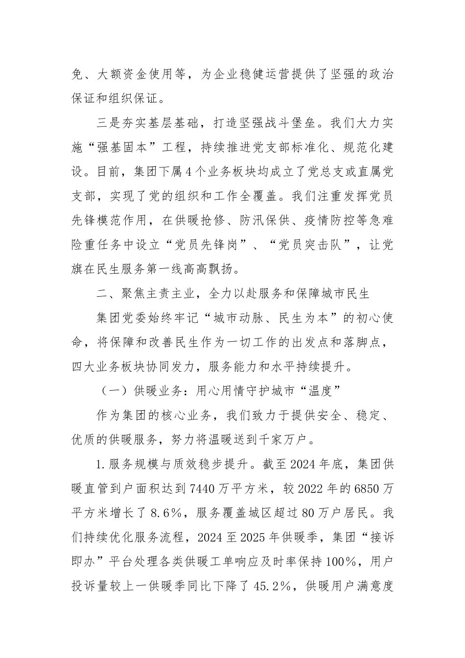 关于XX市城市综合服务（集团）有限公司党委工作情况的汇报（巡察汇报用）（精品）.docx_第3页