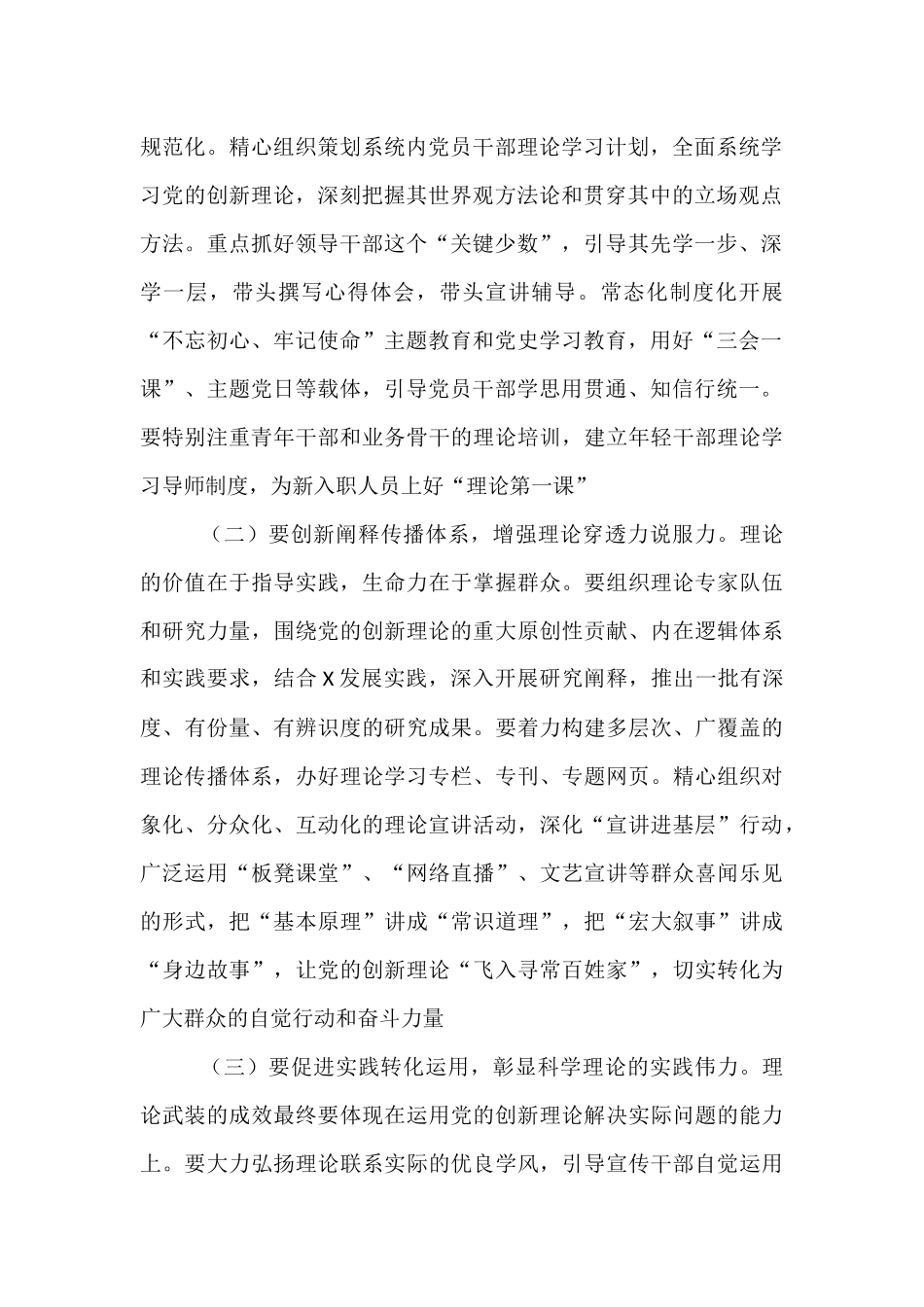中心组发言：聚焦主责主业主线，谋划宣传系统落实组织路线的实践路径.docx_第2页
