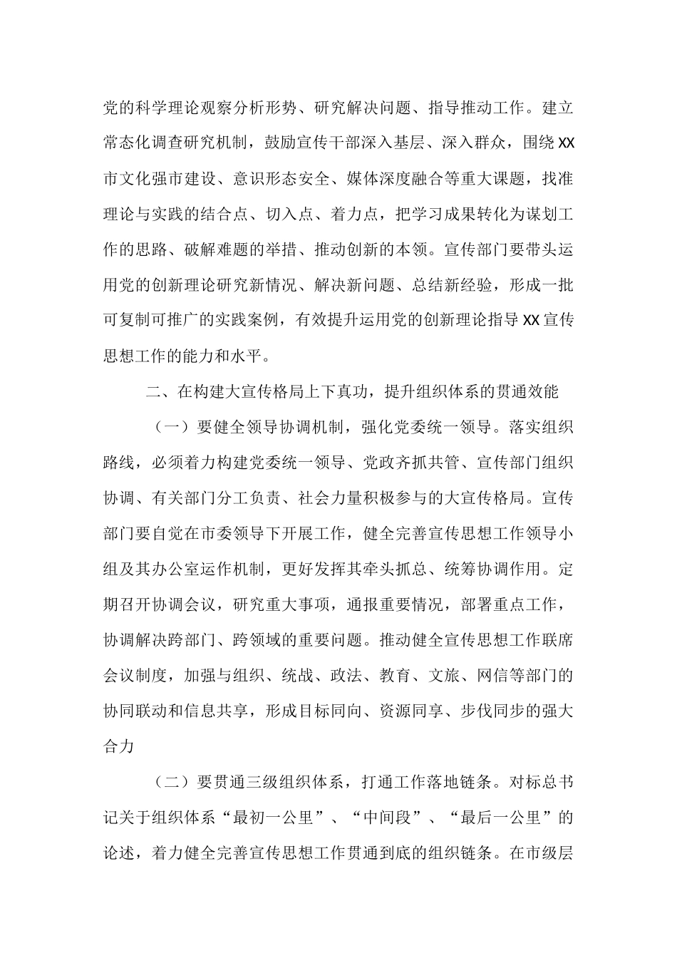 中心组发言：聚焦主责主业主线，谋划宣传系统落实组织路线的实践路径.docx_第3页