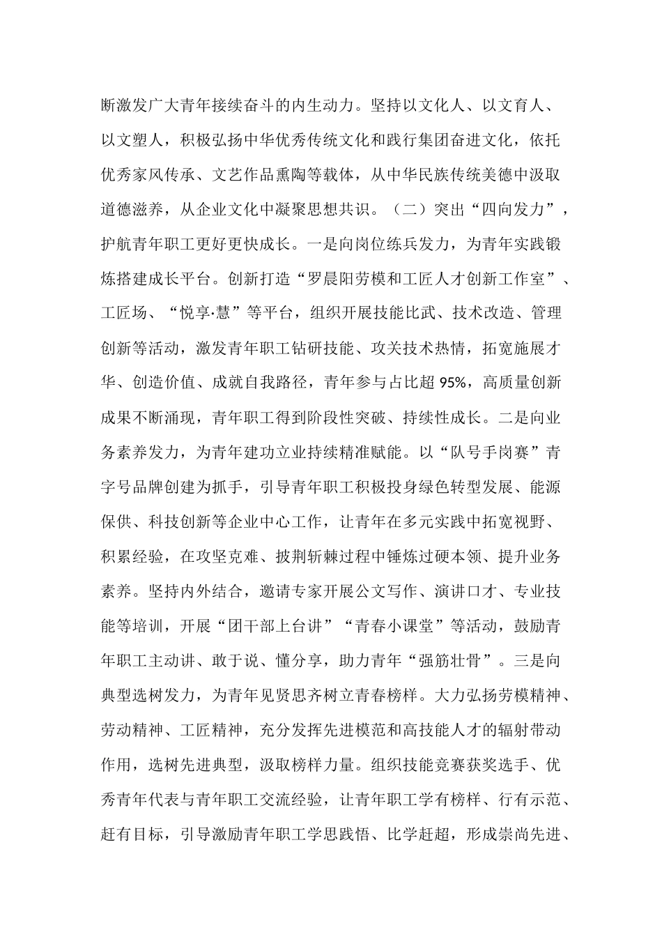 国有企业党委关于青年干部思想政治工作情况的报告.docx_第2页