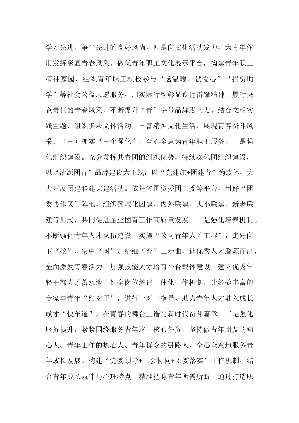 国有企业党委关于青年干部思想政治工作情况的报告.docx_第3页