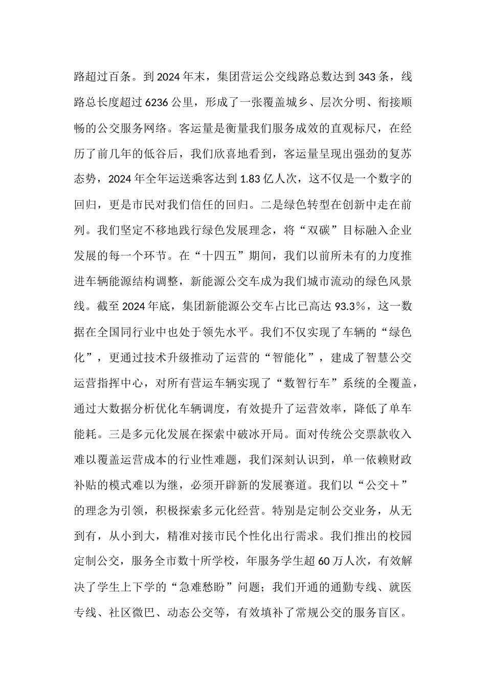 在公交集团“十五五”规划编制启动会上的讲话.docx_第2页