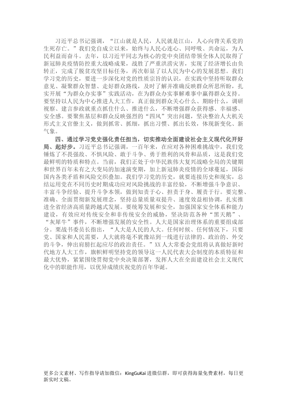 X县人大常委会主任党史学习教育研讨交流发言.docx_第2页