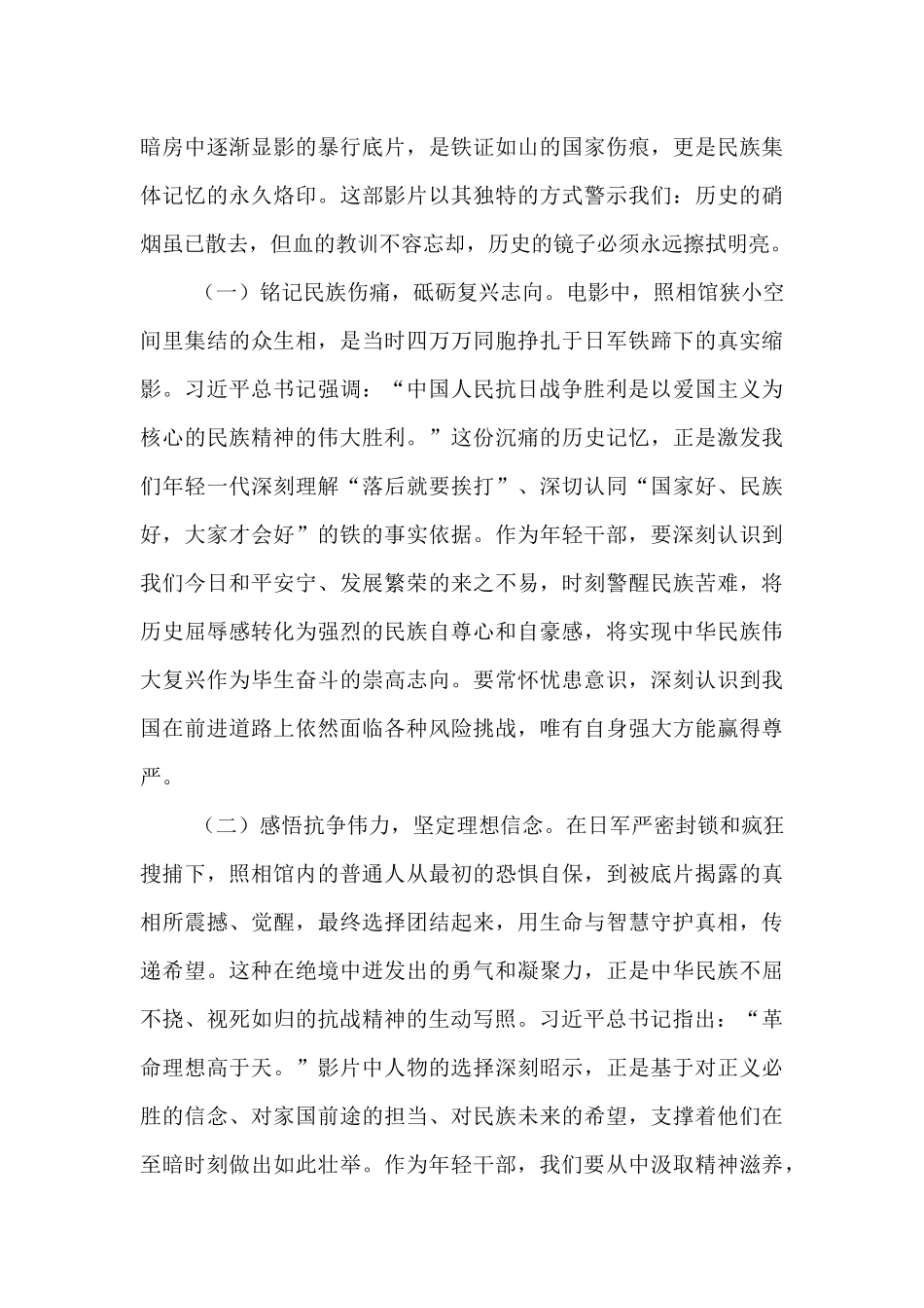 铭记苦难辉煌，赓续红色血脉，在新时代新征程上奋勇担当——观看电影《南京照相馆》心得体会.docx_第2页