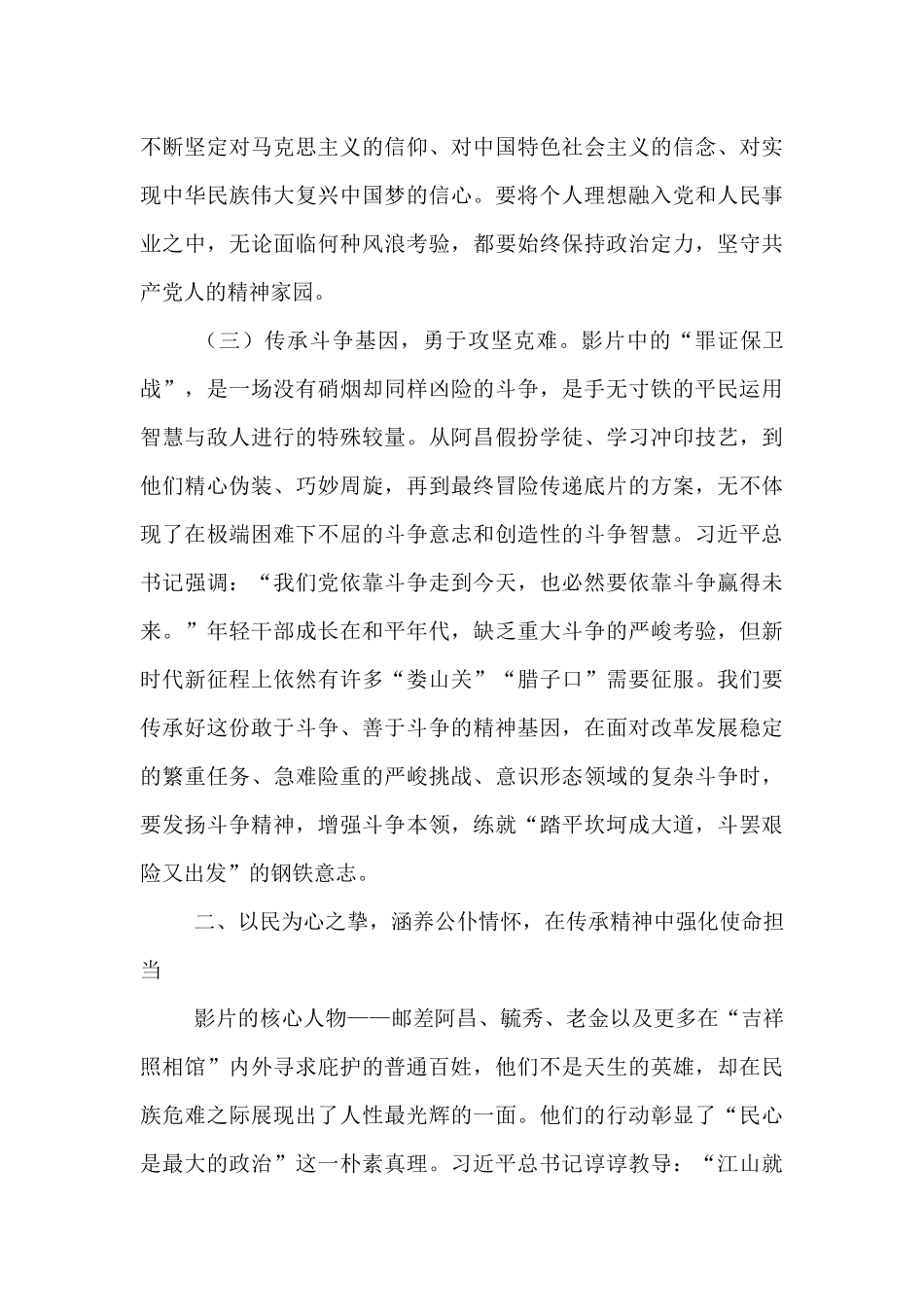 铭记苦难辉煌，赓续红色血脉，在新时代新征程上奋勇担当——观看电影《南京照相馆》心得体会.docx_第3页
