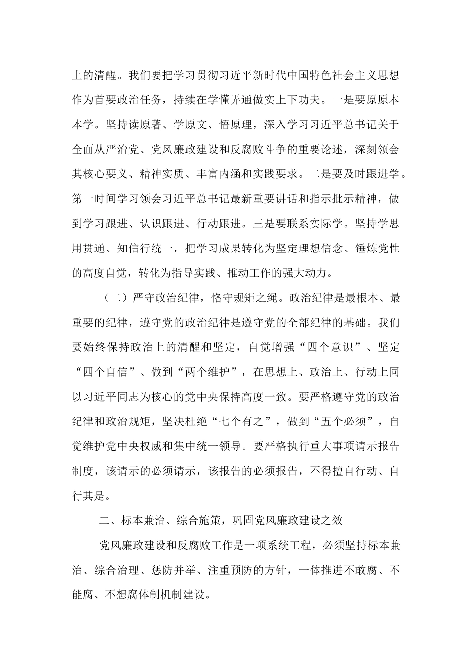 在2025年国企上半年党风廉政建设和反腐败工作专题推进会上的讲话.docx_第2页