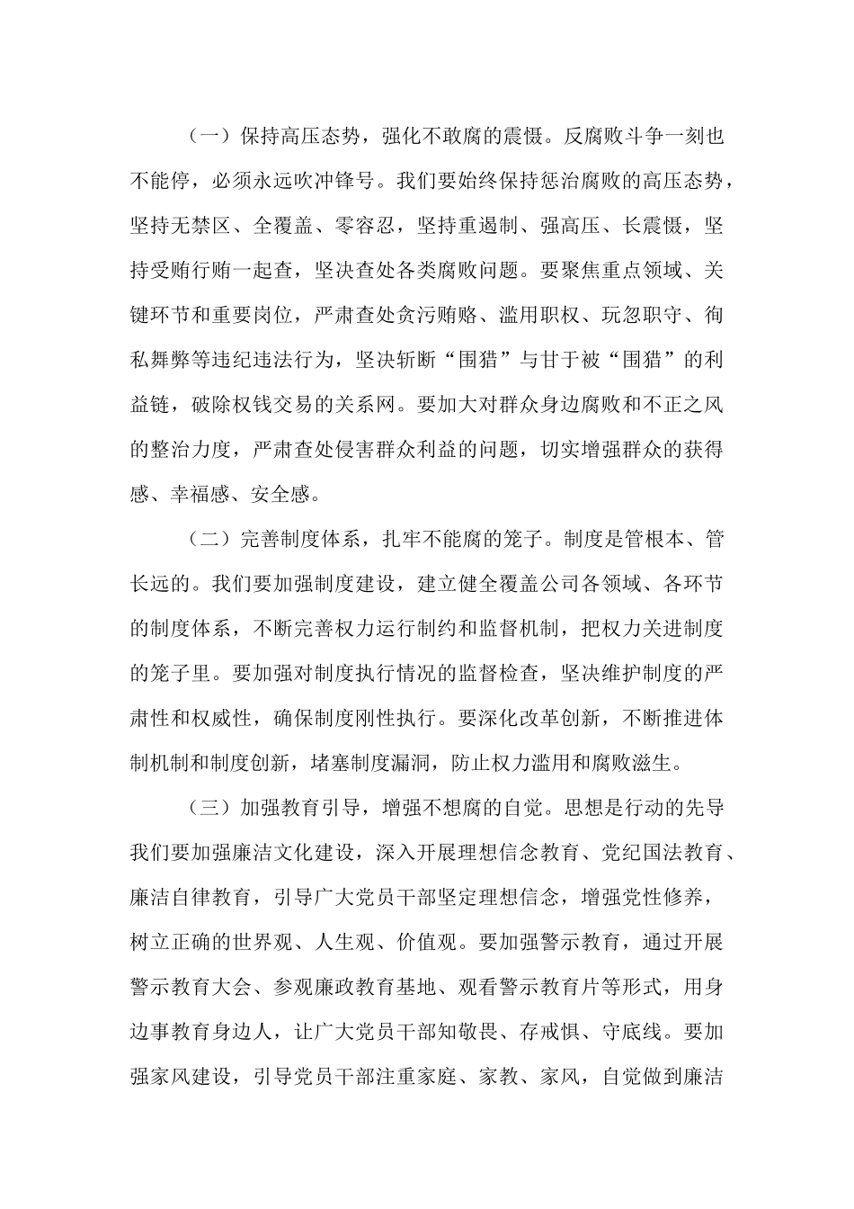 在2025年国企上半年党风廉政建设和反腐败工作专题推进会上的讲话.docx_第3页