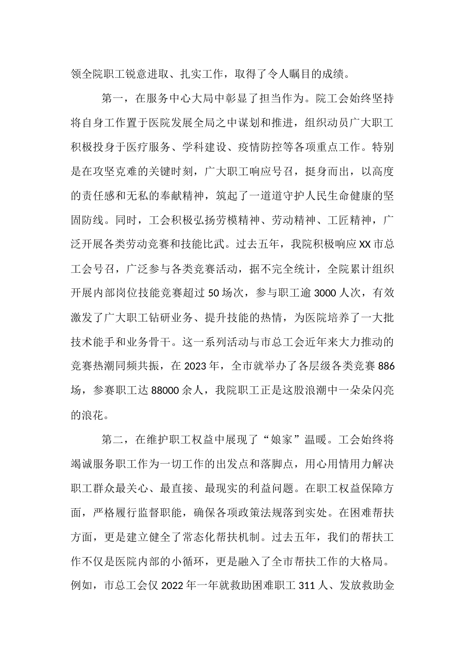 在市医院工会第二届会员代表大会上的讲话.docx_第2页