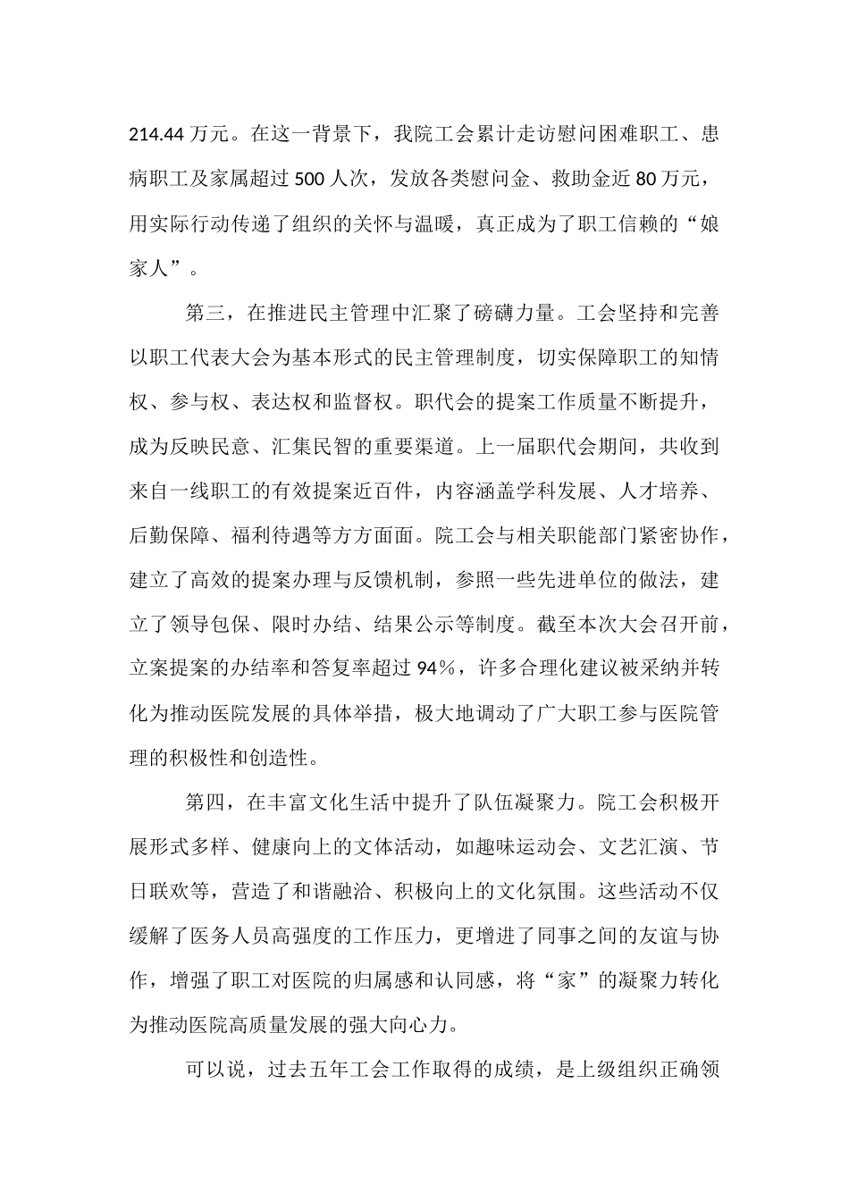 在市医院工会第二届会员代表大会上的讲话.docx_第3页