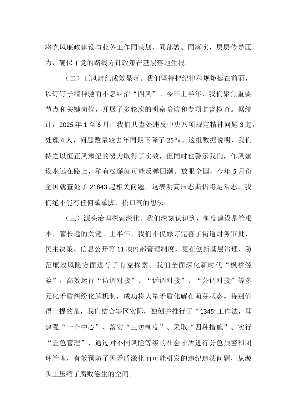 在街道2025年上半年党风廉政建设和反腐败工作会议上的讲话.docx_第2页