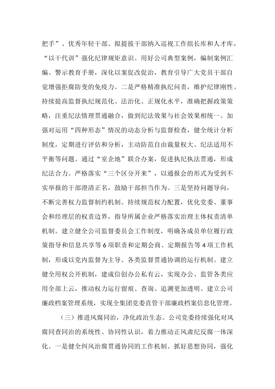国企党委关于2025年上半年作风建设工作情况的报告.docx_第3页
