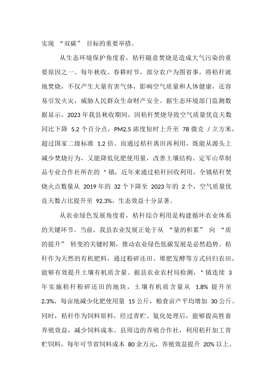 在全县农作物秸秆综合利用推进会议上的讲话.docx_第2页