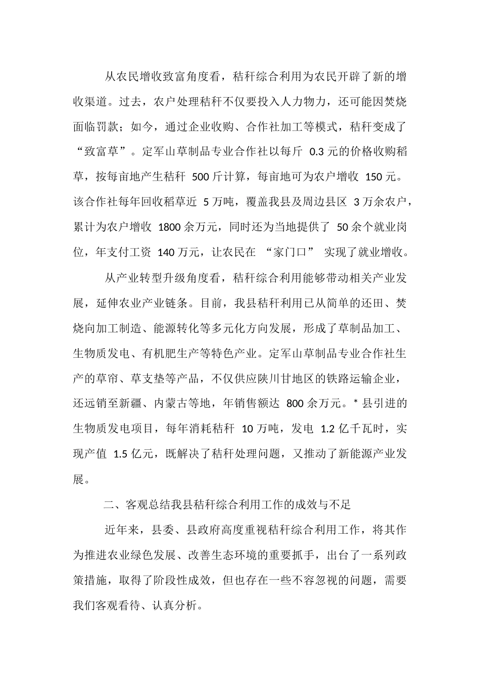 在全县农作物秸秆综合利用推进会议上的讲话.docx_第3页