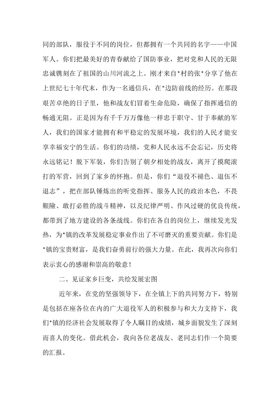 在2025年乡镇“八一”建军节退役军人座谈会上的讲话.docx_第2页