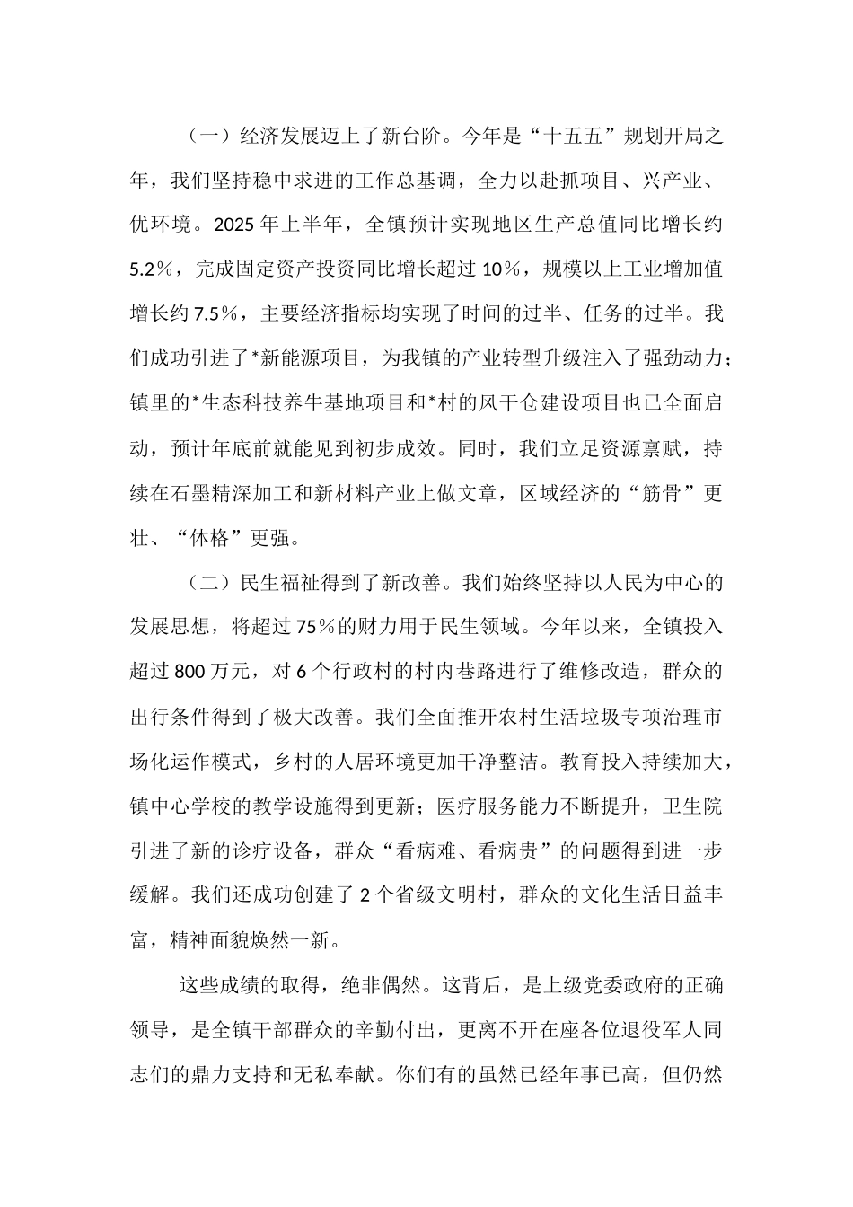 在2025年乡镇“八一”建军节退役军人座谈会上的讲话.docx_第3页